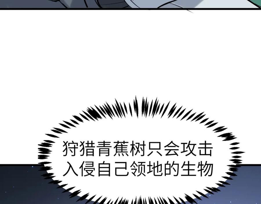《全民御兽：开局觉醒神话级天赋》第36话 恐怖！手段极其残忍 第136页