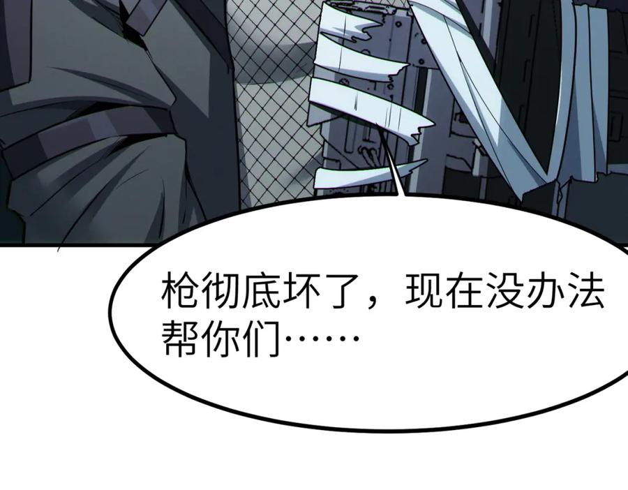《全民御兽：开局觉醒神话级天赋》第36话 恐怖！手段极其残忍 第98页