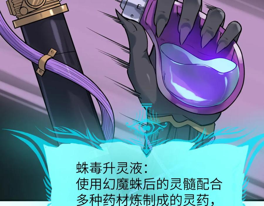 《全民御兽：开局觉醒神话级天赋》第36话 恐怖！手段极其残忍 第16页