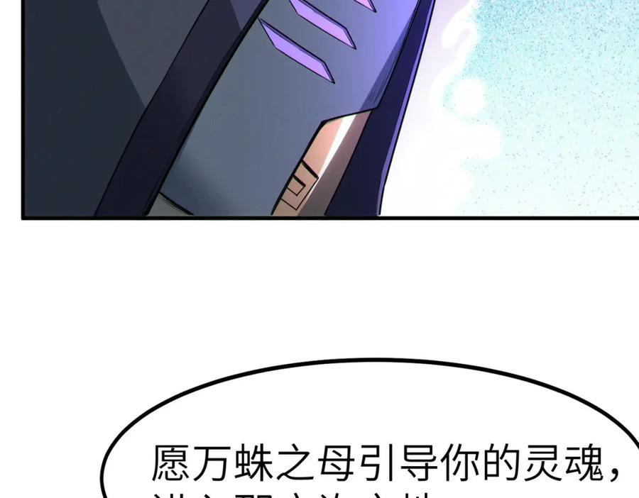 《全民御兽：开局觉醒神话级天赋》第36话 恐怖！手段极其残忍 第86页