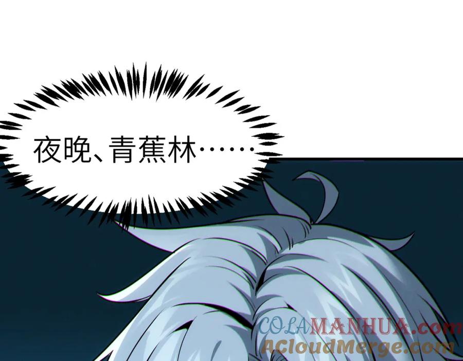 《全民御兽：开局觉醒神话级天赋》第36话 恐怖！手段极其残忍 第77页