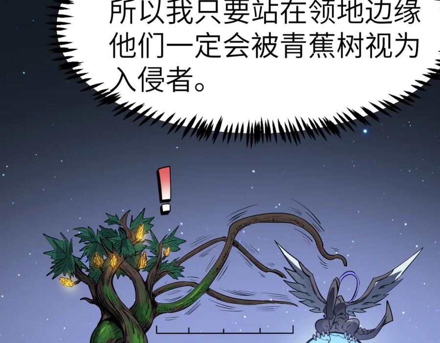 《全民御兽：开局觉醒神话级天赋》第36话 恐怖！手段极其残忍 第138页