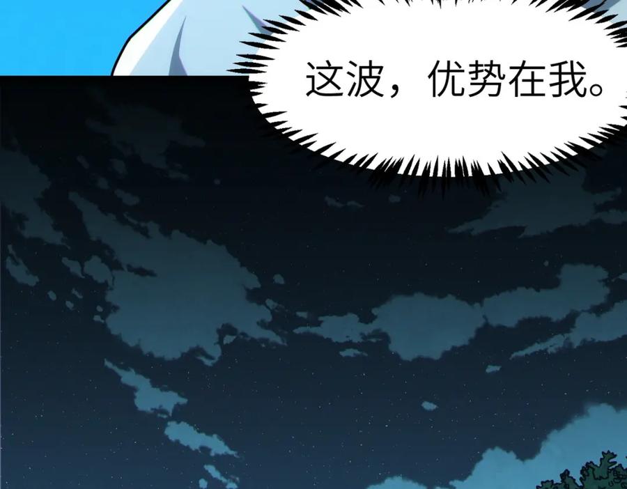 《全民御兽：开局觉醒神话级天赋》第36话 恐怖！手段极其残忍 第79页