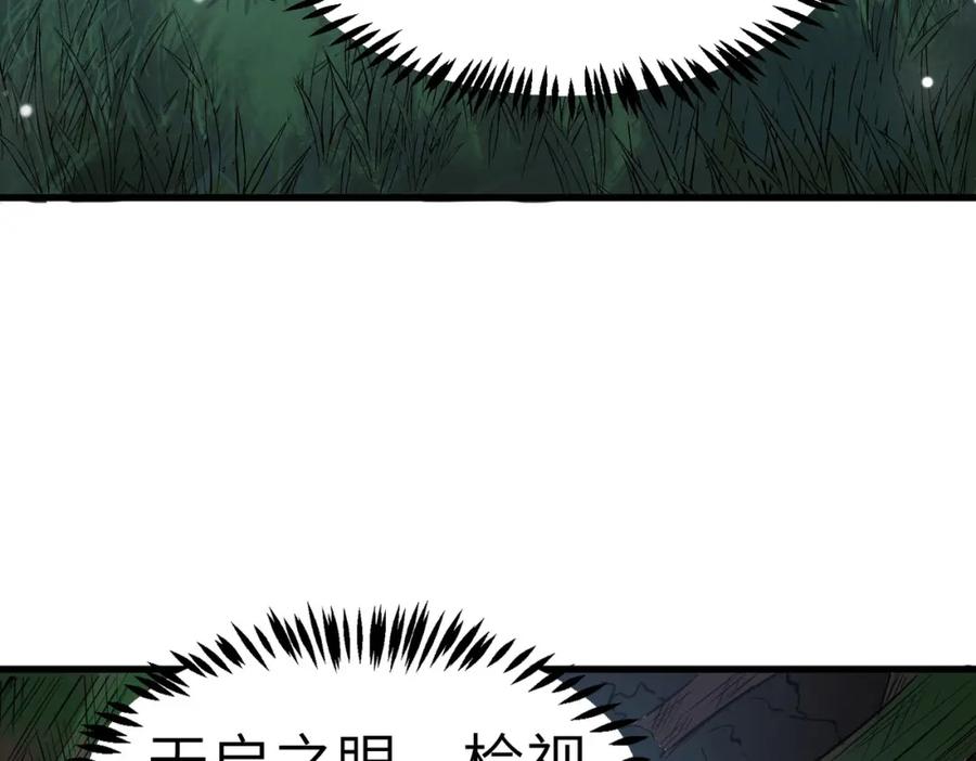 《全民御兽：开局觉醒神话级天赋》第36话 恐怖！手段极其残忍 第48页
