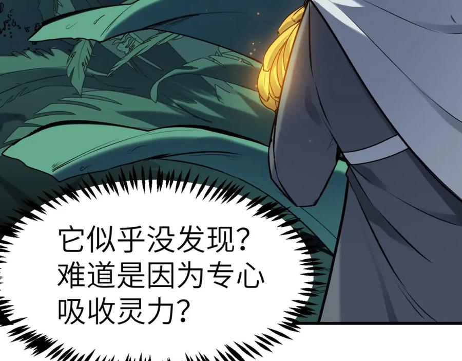 《全民御兽：开局觉醒神话级天赋》第36话 恐怖！手段极其残忍 第175页