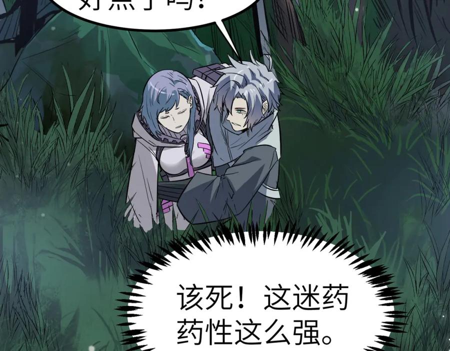 《全民御兽：开局觉醒神话级天赋》第36话 恐怖！手段极其残忍 第47页