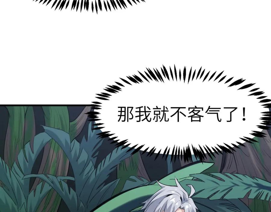 《全民御兽：开局觉醒神话级天赋》第36话 恐怖！手段极其残忍 第176页