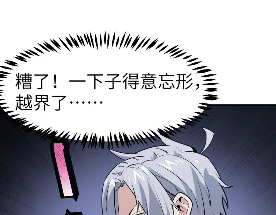 《全民御兽：开局觉醒神话级天赋》第36话 恐怖！手段极其残忍 第171页