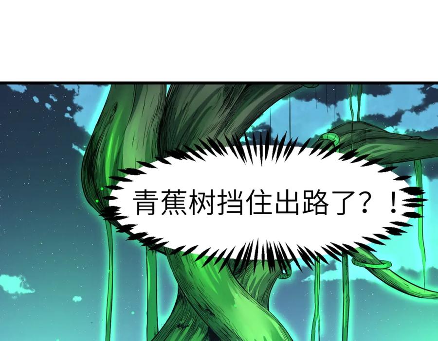 《全民御兽：开局觉醒神话级天赋》第36话 恐怖！手段极其残忍 第60页