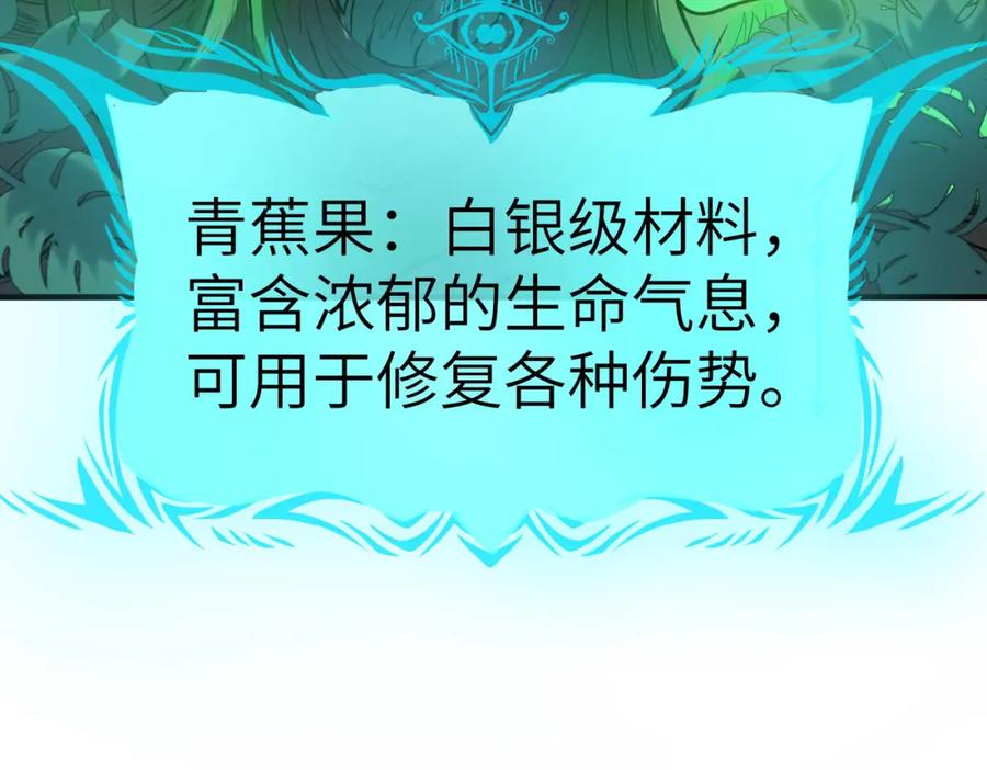 《全民御兽：开局觉醒神话级天赋》第36话 恐怖！手段极其残忍 第159页