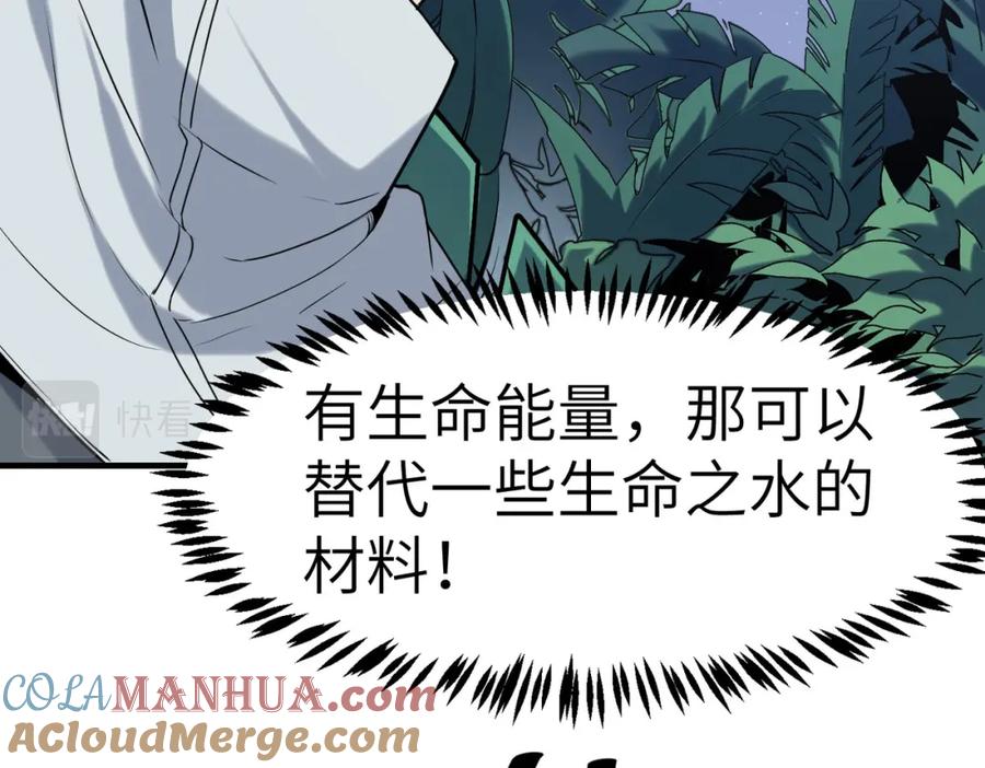 《全民御兽：开局觉醒神话级天赋》第36话 恐怖！手段极其残忍 第161页