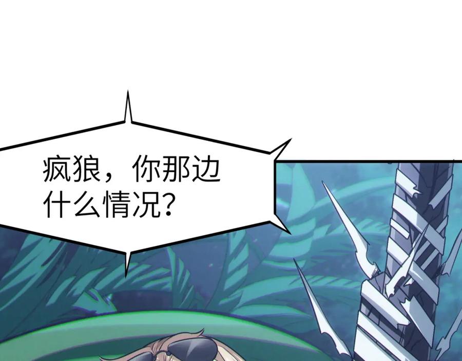 《全民御兽：开局觉醒神话级天赋》第36话 恐怖！手段极其残忍 第96页
