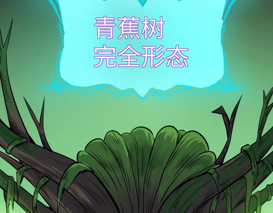 《全民御兽：开局觉醒神话级天赋》第36话 恐怖！手段极其残忍 第146页