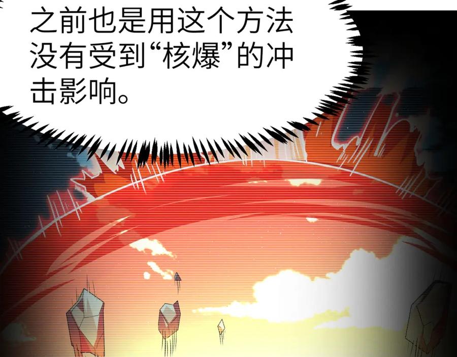 《全民御兽：开局觉醒神话级天赋》第36话 恐怖！手段极其残忍 第68页