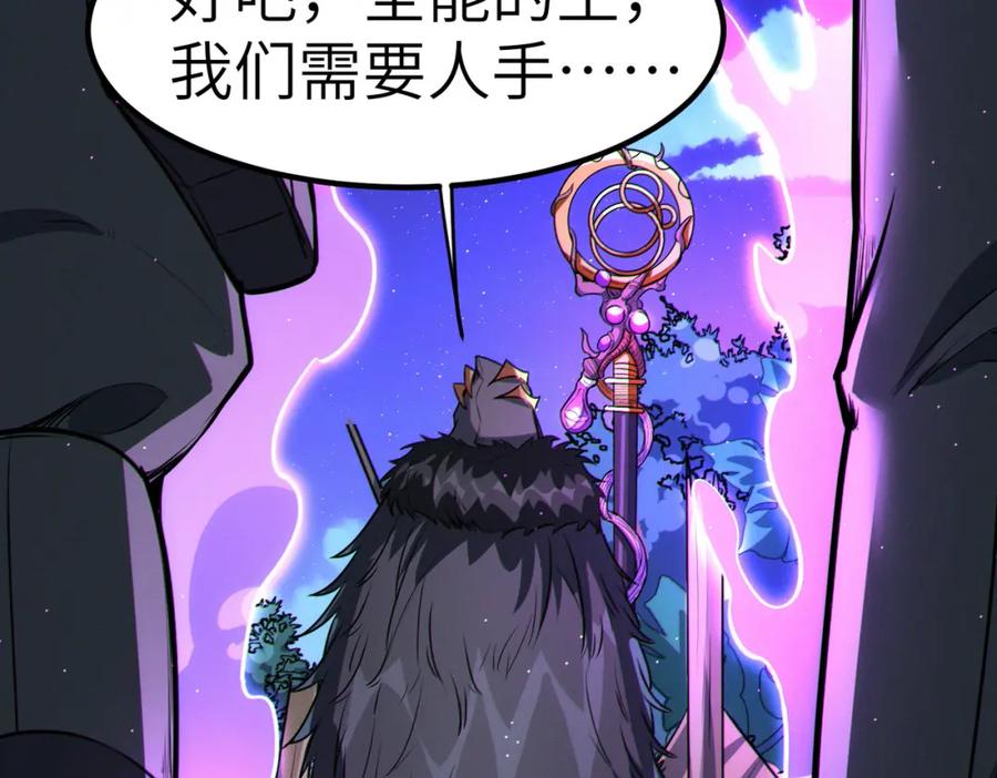 《全民御兽：开局觉醒神话级天赋》第37话 雨林围捕 第28页