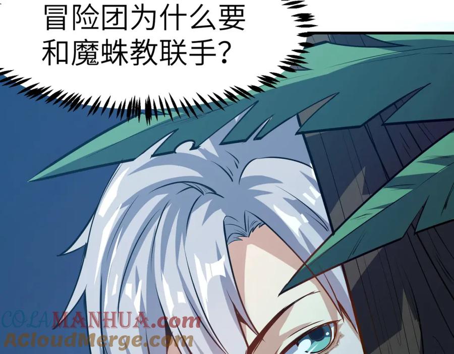 《全民御兽：开局觉醒神话级天赋》第37话 雨林围捕 第149页