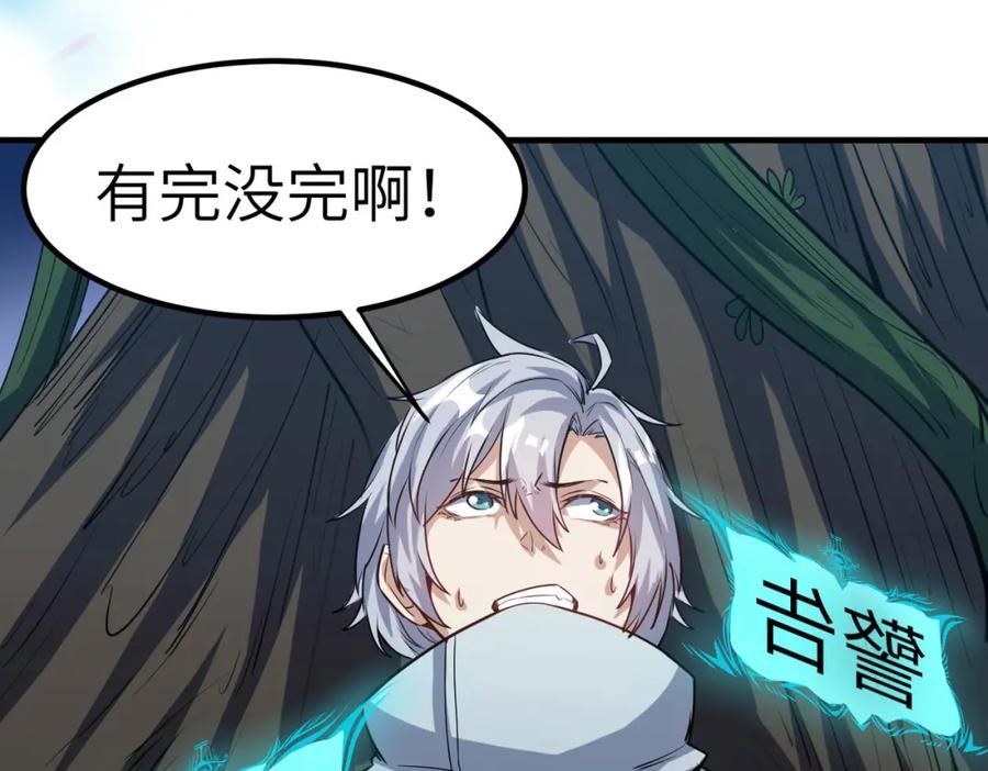 《全民御兽：开局觉醒神话级天赋》第37话 雨林围捕 第143页