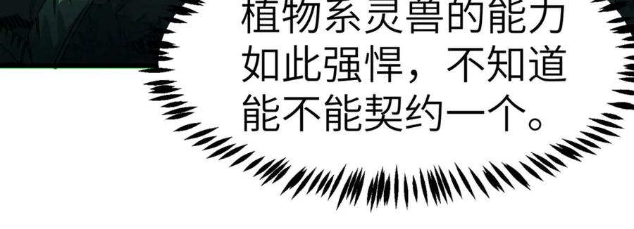 《全民御兽：开局觉醒神话级天赋》第37话 雨林围捕 第72页
