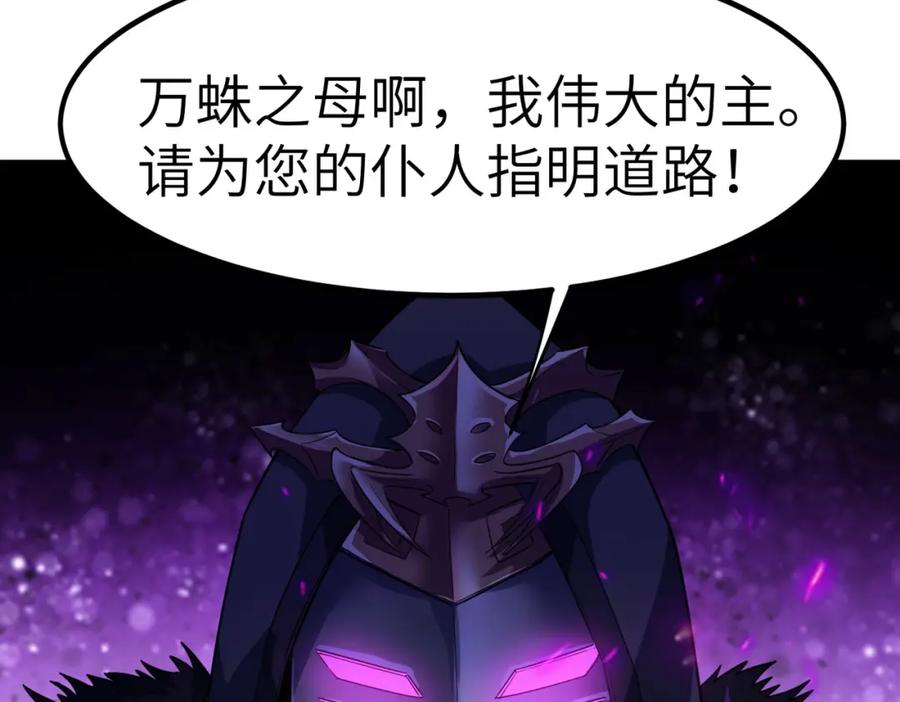 《全民御兽：开局觉醒神话级天赋》第37话 雨林围捕 第82页