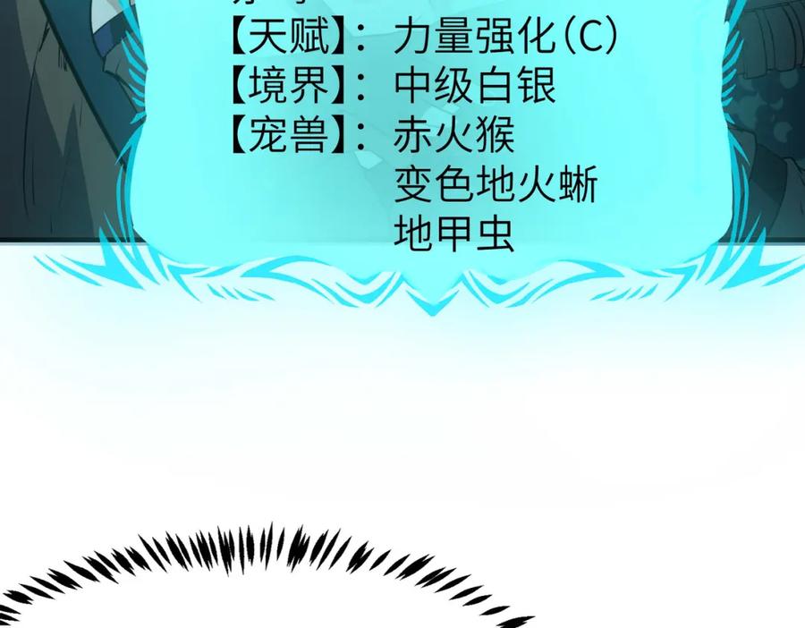 《全民御兽：开局觉醒神话级天赋》第37话 雨林围捕 第148页