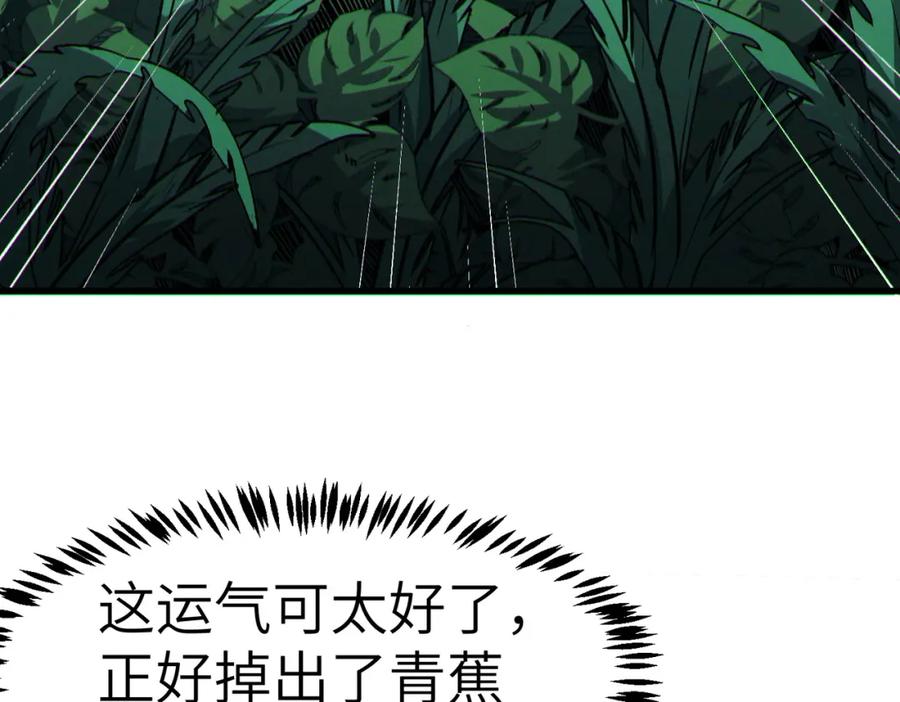 《全民御兽：开局觉醒神话级天赋》第37话 雨林围捕 第67页