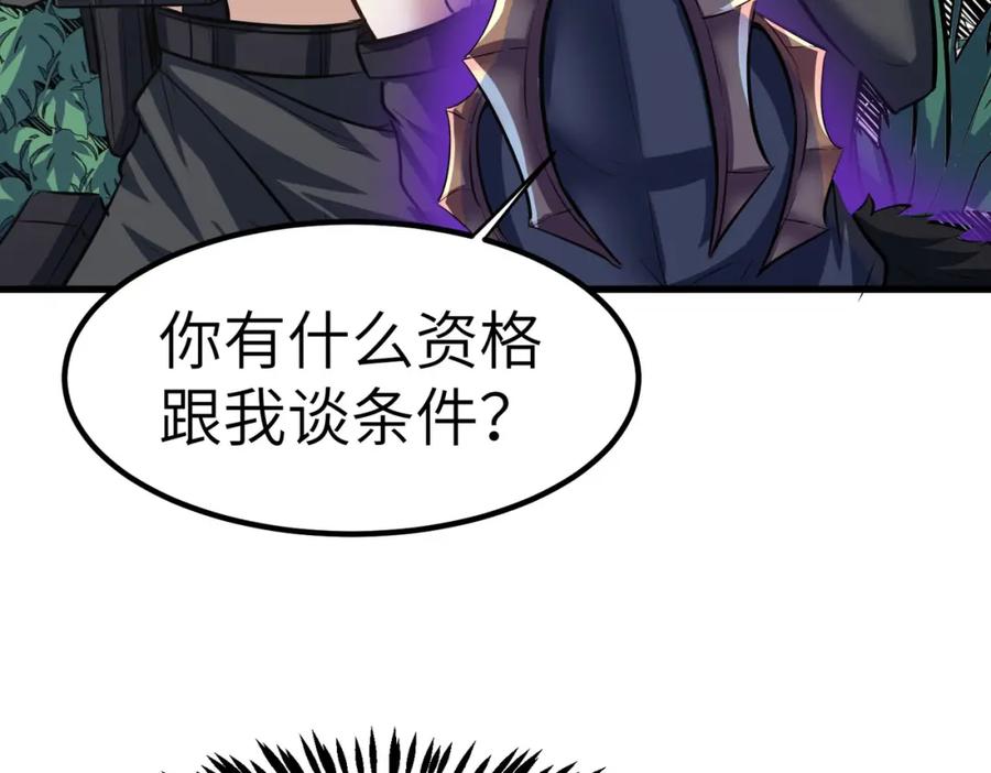 《全民御兽：开局觉醒神话级天赋》第37话 雨林围捕 第124页