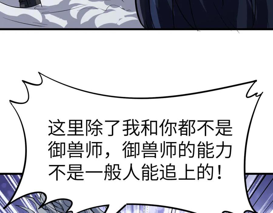 《全民御兽：开局觉醒神话级天赋》第37话 雨林围捕 第119页