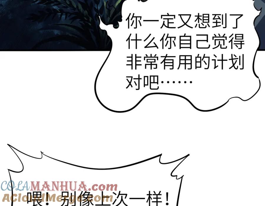 《全民御兽：开局觉醒神话级天赋》第37话 雨林围捕 第161页