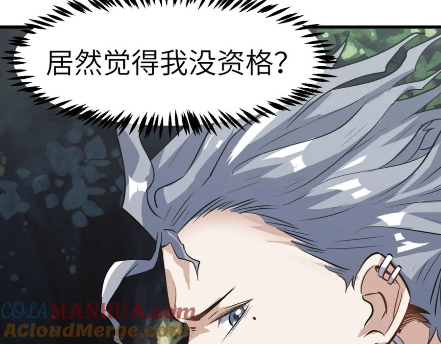 《全民御兽：开局觉醒神话级天赋》第37话 雨林围捕 第125页