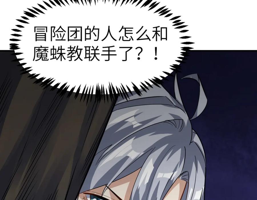 《全民御兽：开局觉醒神话级天赋》第37话 雨林围捕 第99页