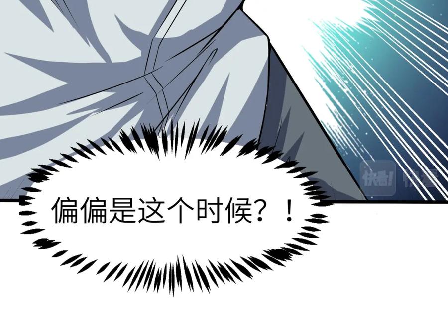 《全民御兽：开局觉醒神话级天赋》第38话 白子安被捕！ 第110页
