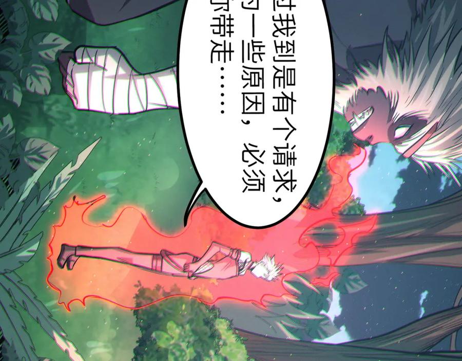 《全民御兽：开局觉醒神话级天赋》第38话 白子安被捕！ 第75页