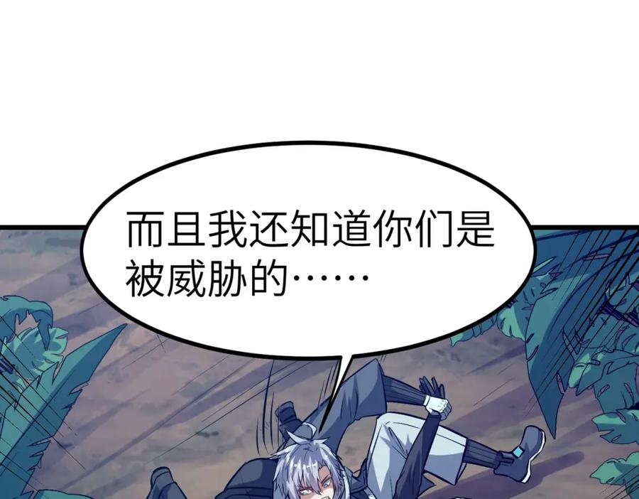 《全民御兽：开局觉醒神话级天赋》第38话 白子安被捕！ 第127页