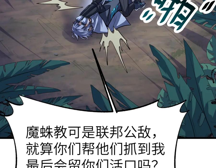 《全民御兽：开局觉醒神话级天赋》第38话 白子安被捕！ 第120页