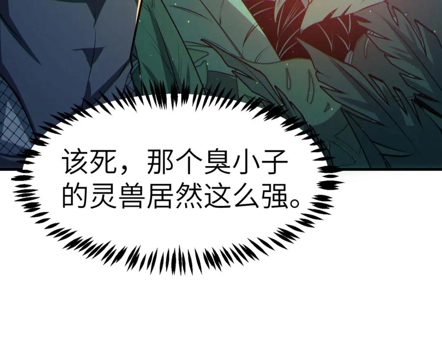 《全民御兽：开局觉醒神话级天赋》第38话 白子安被捕！ 第35页