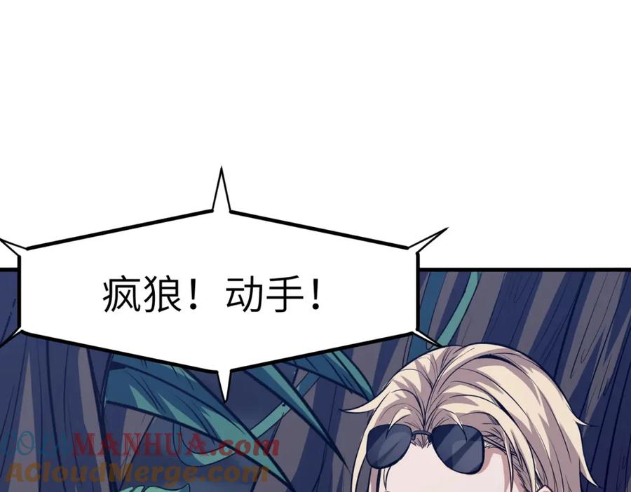 《全民御兽：开局觉醒神话级天赋》第38话 白子安被捕！ 第137页