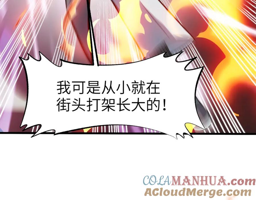《全民御兽：开局觉醒神话级天赋》第38话 白子安被捕！ 第113页