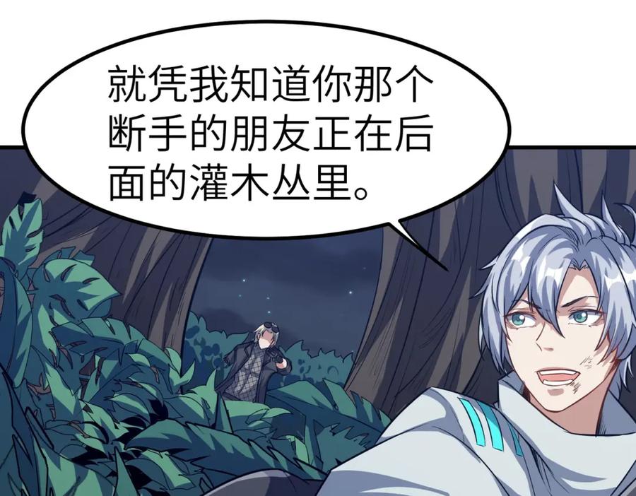 《全民御兽：开局觉醒神话级天赋》第38话 白子安被捕！ 第135页