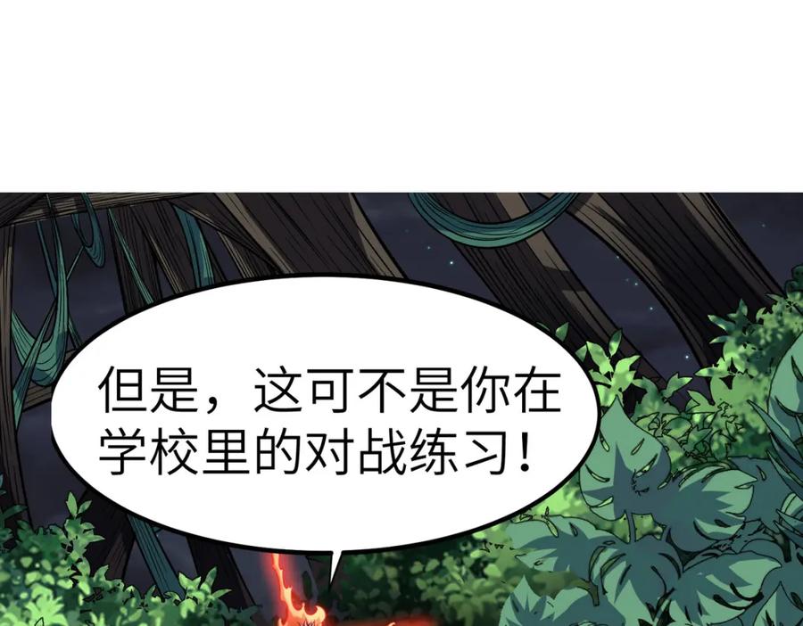 《全民御兽：开局觉醒神话级天赋》第38话 白子安被捕！ 第102页