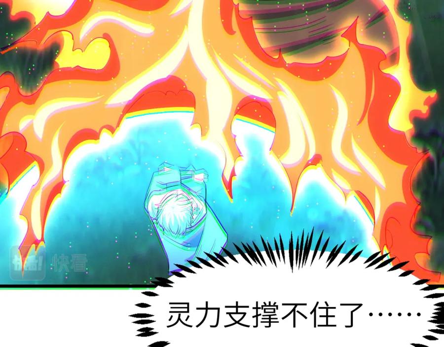 《全民御兽：开局觉醒神话级天赋》第38话 白子安被捕！ 第95页