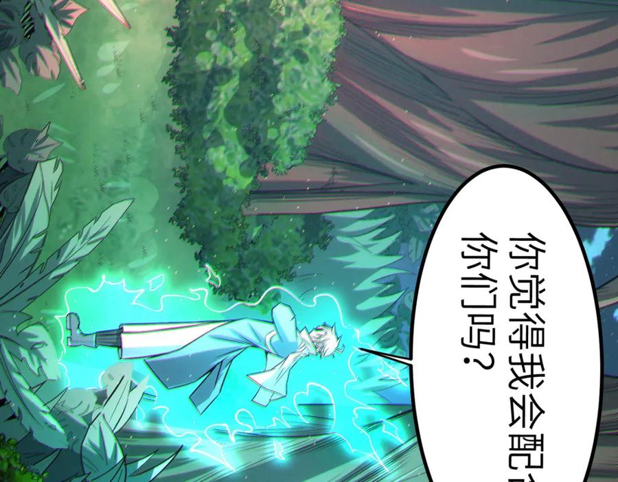 《全民御兽：开局觉醒神话级天赋》第38话 白子安被捕！ 第76页