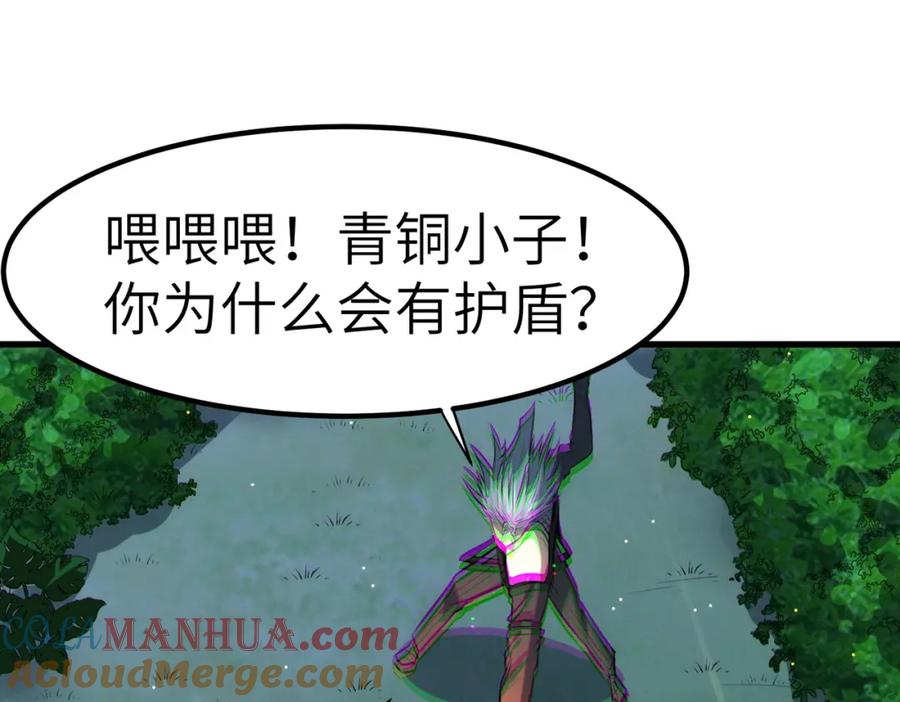 《全民御兽：开局觉醒神话级天赋》第38话 白子安被捕！ 第93页