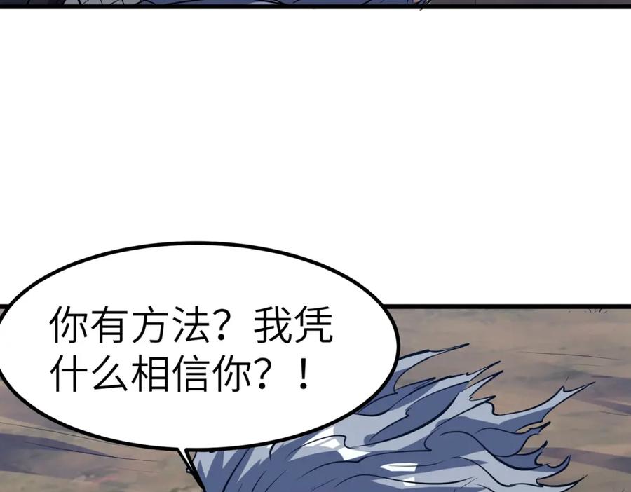 《全民御兽：开局觉醒神话级天赋》第38话 白子安被捕！ 第132页