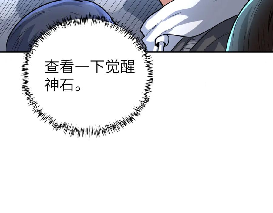 《全民御兽：开局觉醒神话级天赋》第3话 天启之眼 第66页