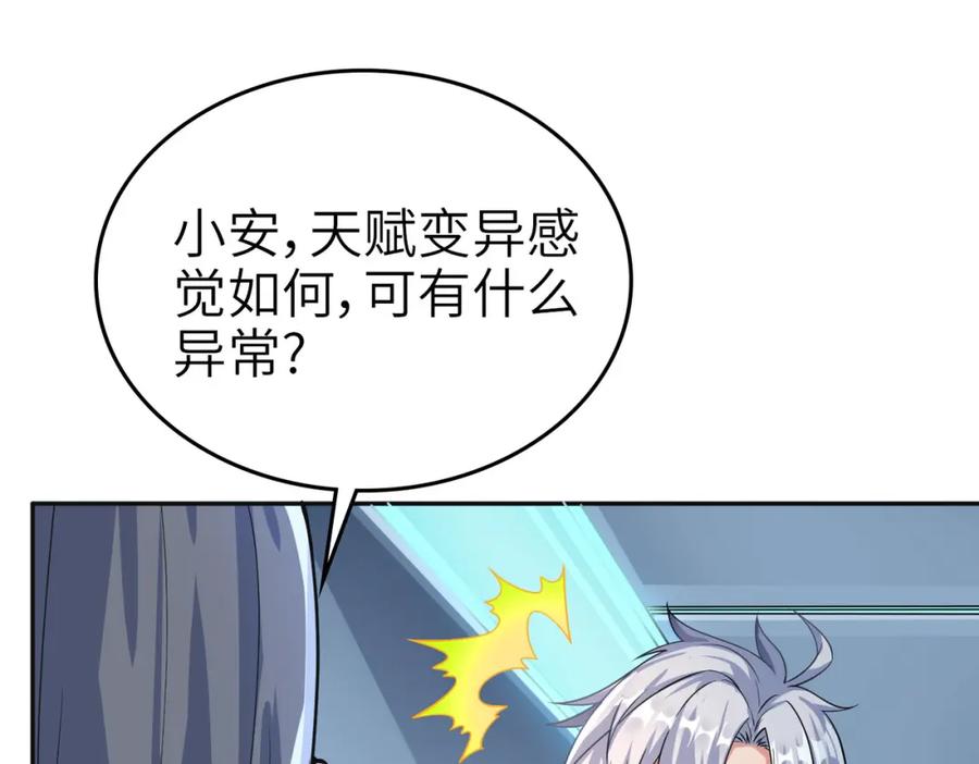 《全民御兽：开局觉醒神话级天赋》第3话 天启之眼 第179页