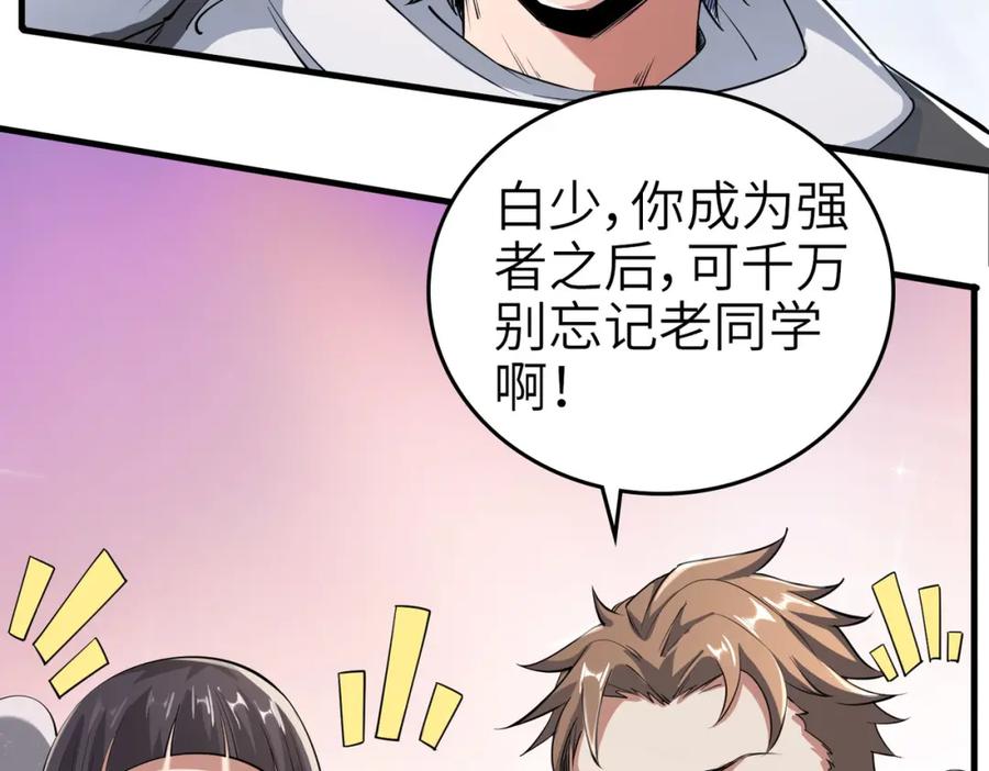 《全民御兽：开局觉醒神话级天赋》第3话 天启之眼 第162页