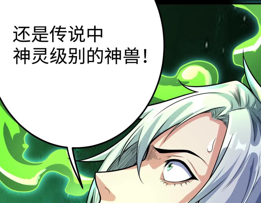 《全民御兽：开局觉醒神话级天赋》第3话 天启之眼 第76页