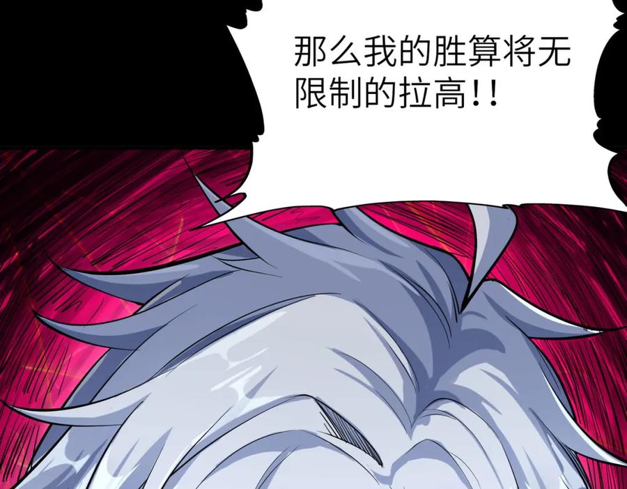 《全民御兽：开局觉醒神话级天赋》第3话 天启之眼 第51页