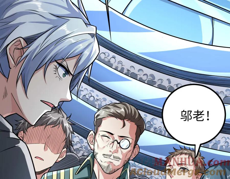 《全民御兽：开局觉醒神话级天赋》第3话 天启之眼 第141页