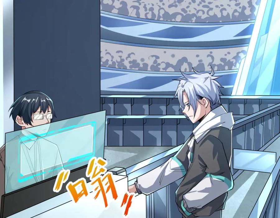 《全民御兽：开局觉醒神话级天赋》第3话 天启之眼 第120页
